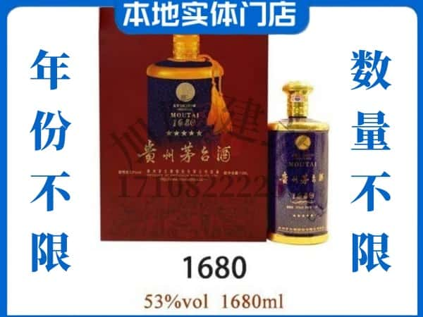 ​抚州回收1680茅台酒空瓶子