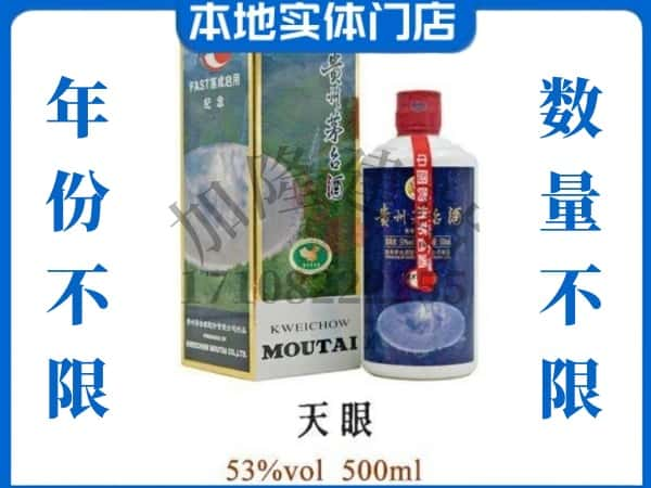 抚州回收贵州茅台酒茅台天眼.jpg