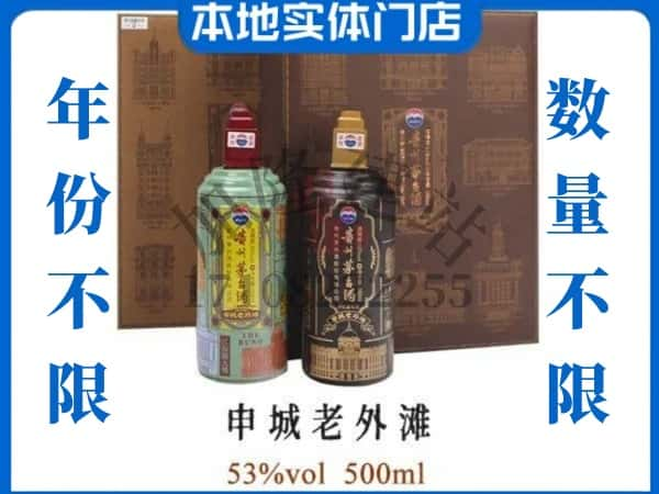 抚州回收贵州茅台酒申城老外滩.jpg